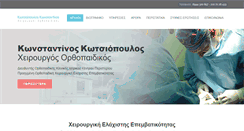 Desktop Screenshot of kotsiopoulos.gr