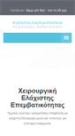 Mobile Screenshot of kotsiopoulos.gr
