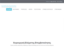 Tablet Screenshot of kotsiopoulos.gr